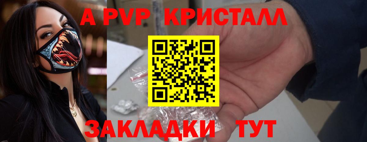 A-PVP VHQ Мыски