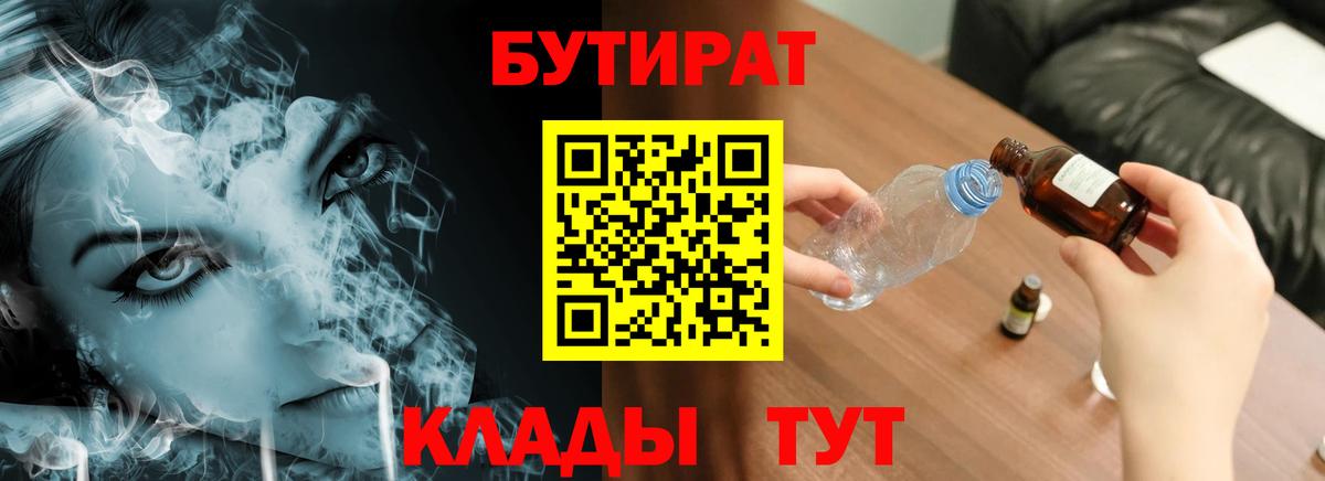 Бутират  Бутират бутик  Вход с VPN  Мыски 