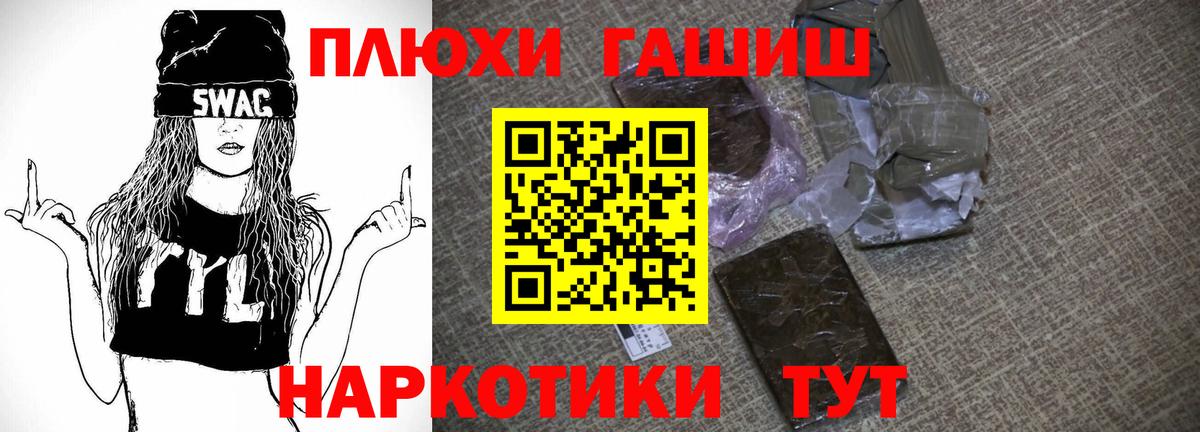 ГАШИШ хэш Мыски