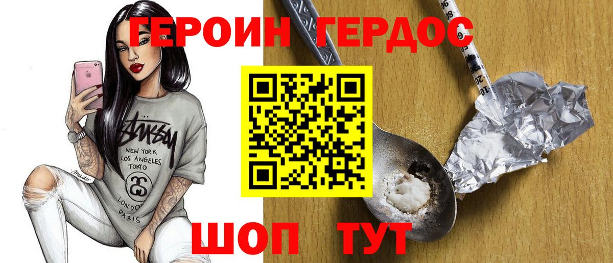 Героин  Героин Heroin  Вход с VPN  Мыски 