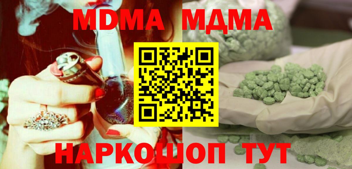 МДМА Molly  Вход с VPN  MDMA кристаллы  Мыски 