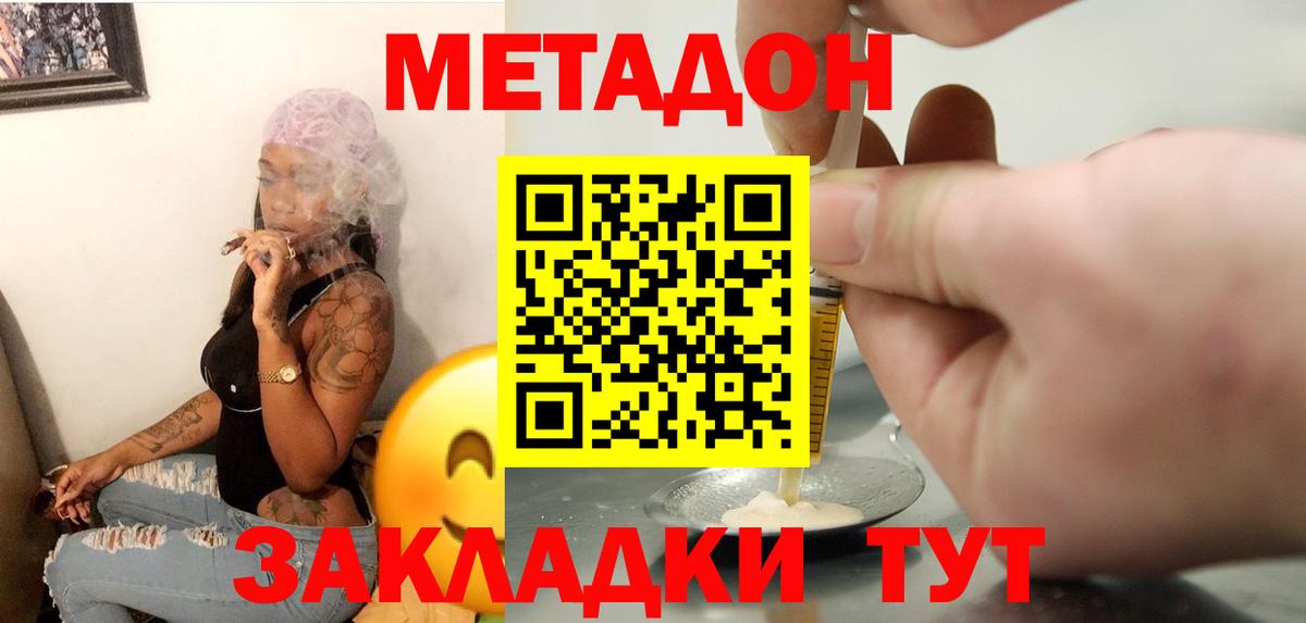Метадон VHQ  Вход с VPN  Метадон methadone  Мыски 