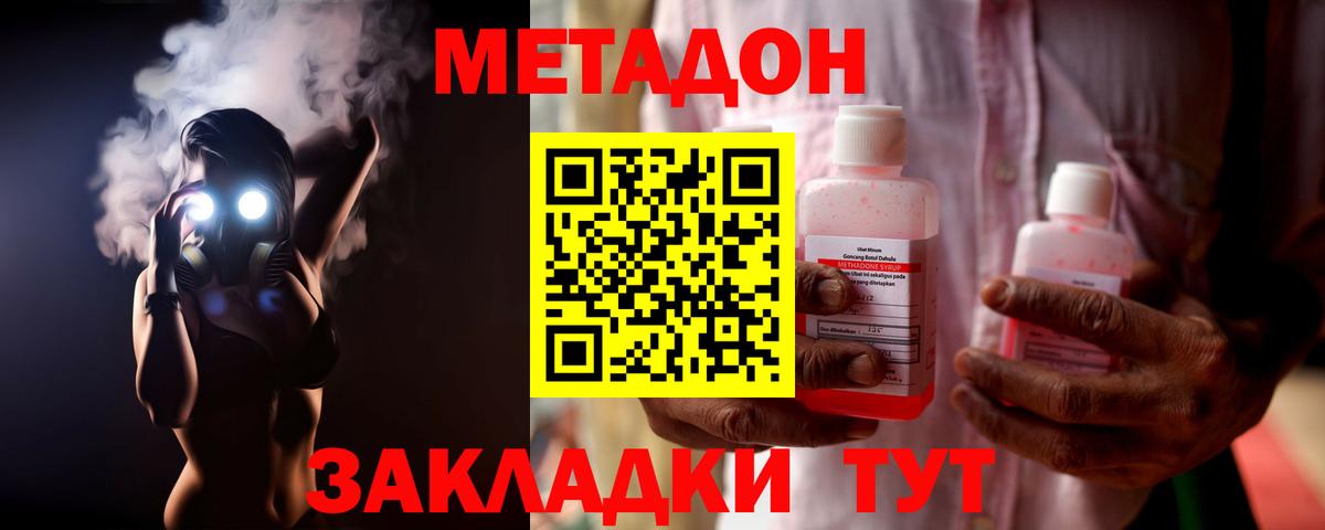 МЕТАДОН кристалл Мыски