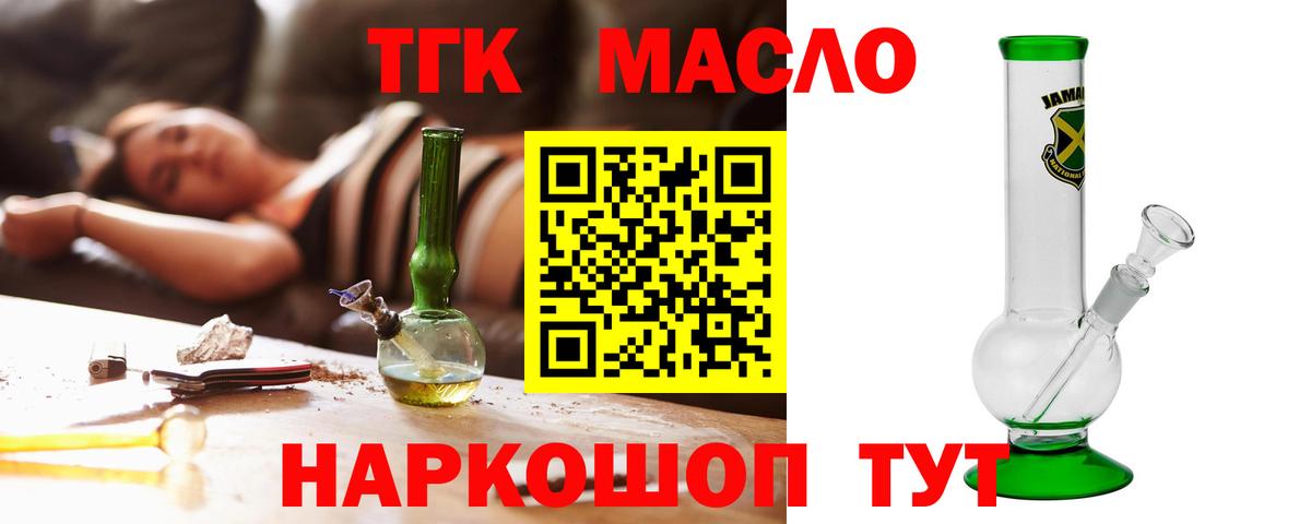 Дистиллят ТГК вейп с тгк Мыски